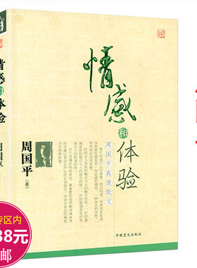 5元情感体验周国平散文