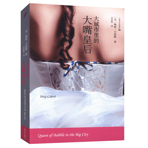 正版大城市里的大嘴皇后
