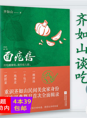 【精装】面疙瘩齐如山