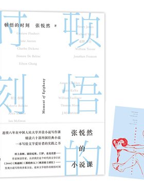 顿悟顿悟时刻精装张悦然写给所有