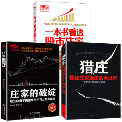 正版猎庄揭秘庄家坐庄的全过程