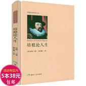 培根著培根人生论英国哲学家实验哲学欧洲近代哲理散文唯物主义哲学书 阅读文丛 培根论人生 博雅经典