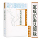 著 杜春和 张秀清 道咸宦海见闻录—清代史料笔记丛刊 中华书局出版 张集馨 校 书籍 清
