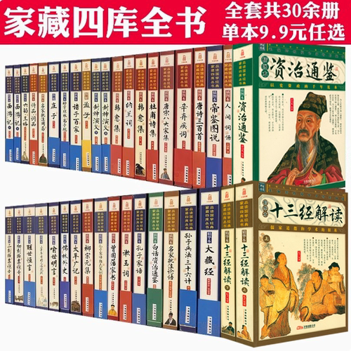 家藏四库丛书插图版：太平广记十三经解读唐诗三百首唐宋八大家韩愈柳宗元杜甫诗辛弃疾词诗品词品漱玉词纳兰词诸子百家