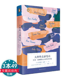 【精装】大师的灵感笔记 亨利·詹姆斯从未动笔的小说 当代小说名家的演绎 为读者提供了全新而独特的阅读感受书籍