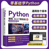 Python编程：从入门到实战 编写电脑游戏网络技术书籍 计算机自学实战实践语言程序爬虫教程算法设计开发书籍数据分析学习代码
