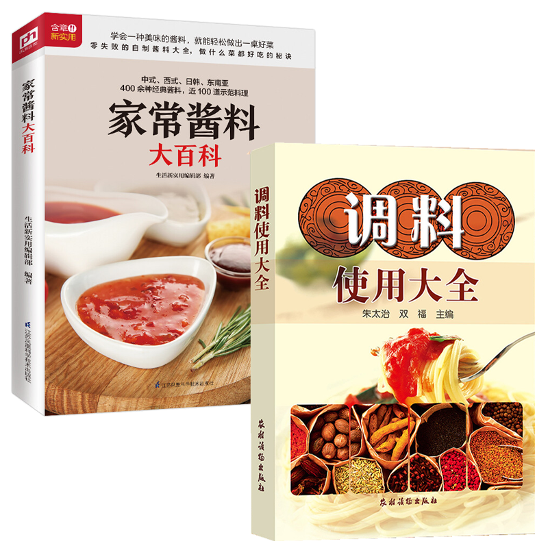 做什么都好吃 酱汁酱料制作配方书调味料美味实用香料调料大全书籍
