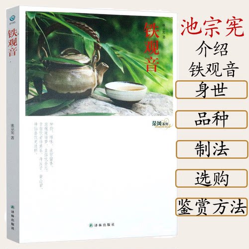 茶风系列：铁观音书籍