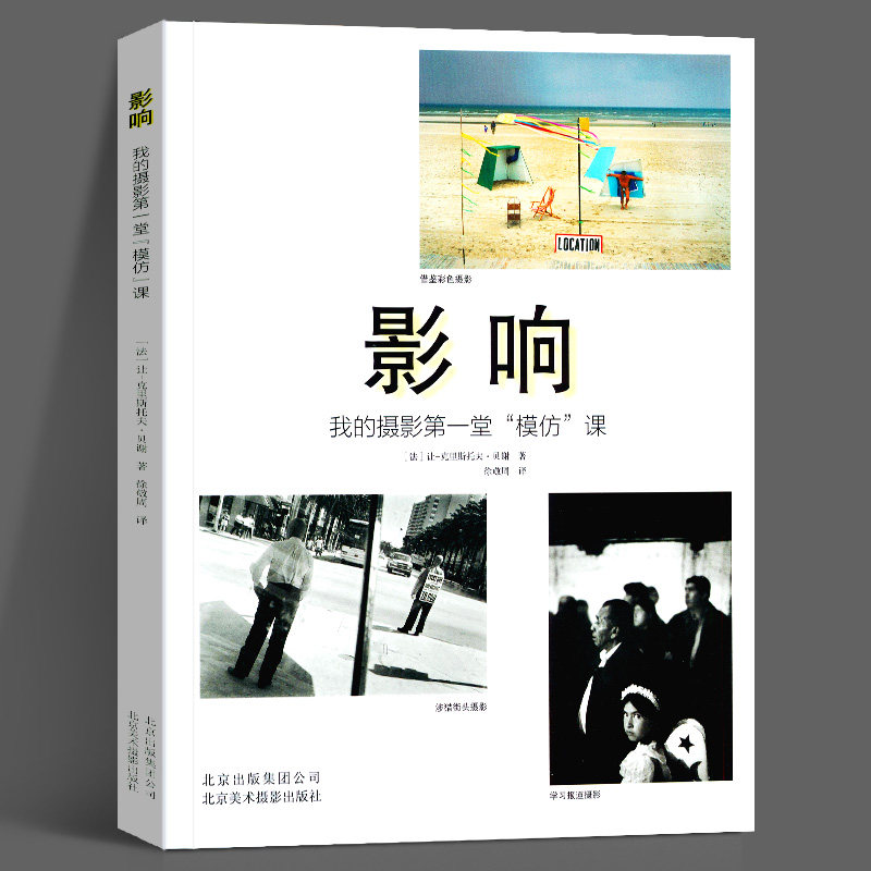 影响：我的摄影第一堂