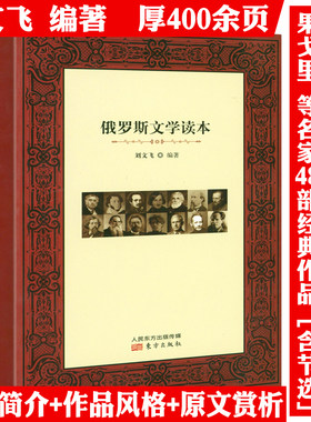 俄罗斯文学读本 收录普希金契诃夫托尔斯泰高尔基莱蒙托夫果戈里屠格涅夫妥斯托伊夫斯基等名作文学简明读本书籍