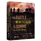 寻踪索姆河战争 面目阿金库尔滑铁卢与索姆河战役华文史书籍 一次世界大战 幽灵图文版 精装 索姆河战役：