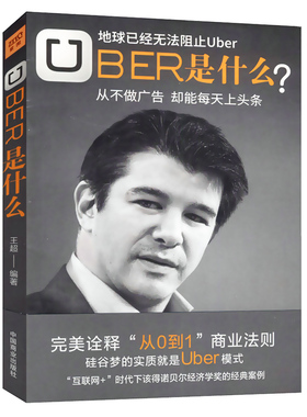 UBER是什么