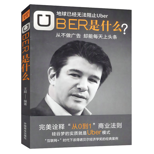 UBER是什么