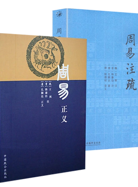 2册周易正义注疏2册周易正义注疏