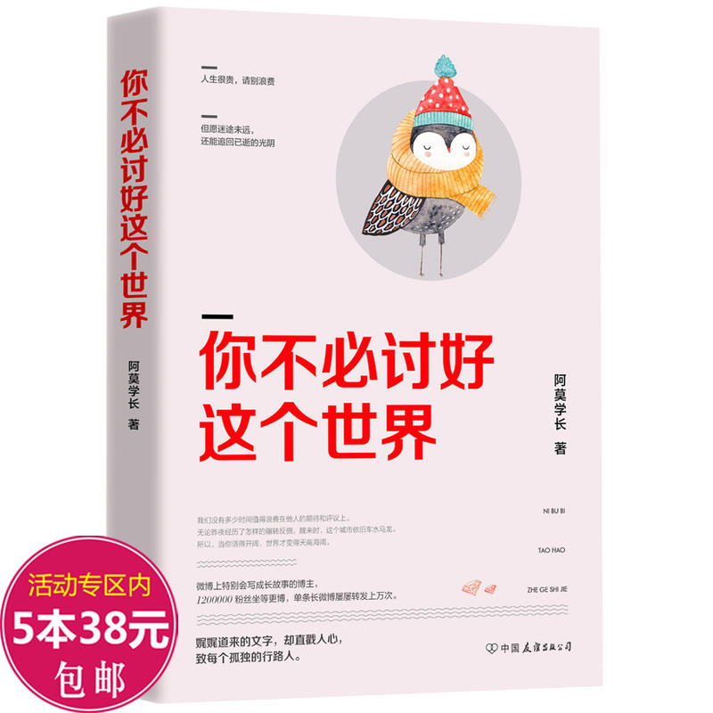 你不必讨好这个世界 阿莫学长作品