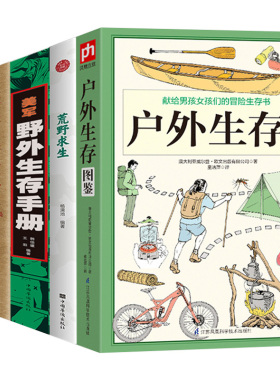 【包邮】户外生存图鉴+荒野求生 +遇险自救自我防卫野外生存大全集+美军野外生存手册 +实用结绳技巧一学就会 （全5册）书籍