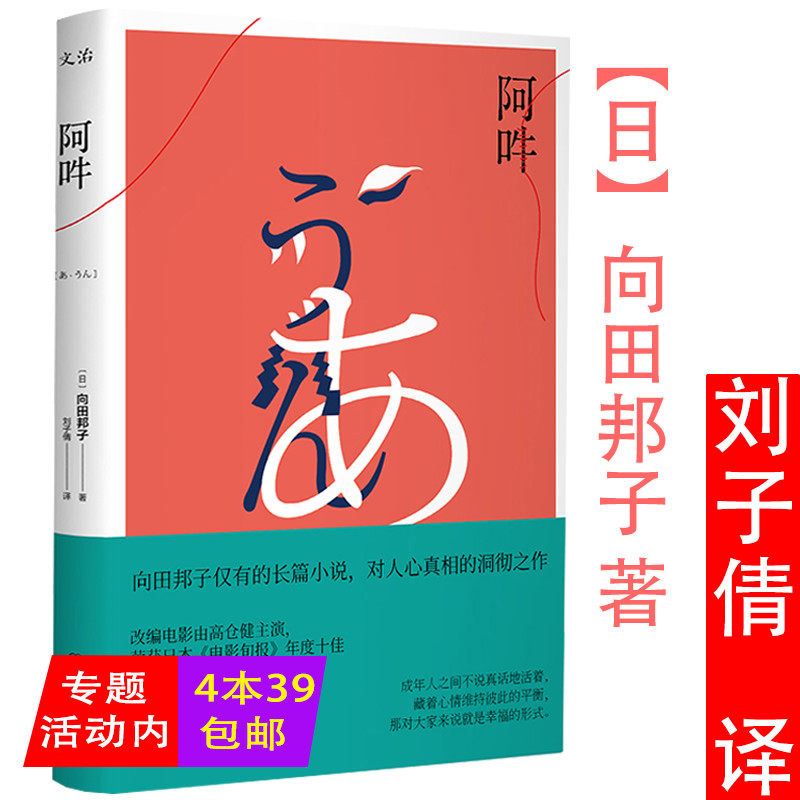 正版4本39包邮阿吽向田邦子著刘子倩译的友情恋爱反