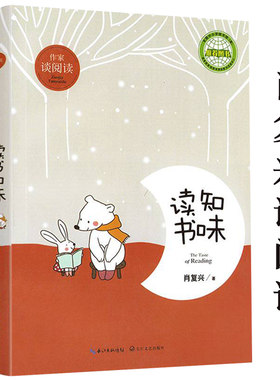 作家谈阅读：读书知味 肖复兴的读书方法书籍