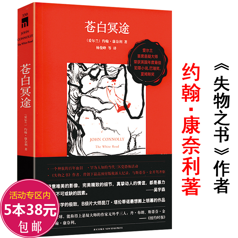 正版库存划道介意苍白冥途约翰