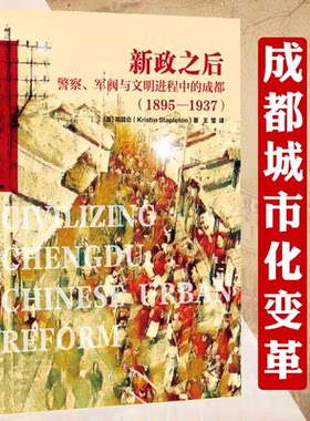 精装新政之后警察军阀文明进程