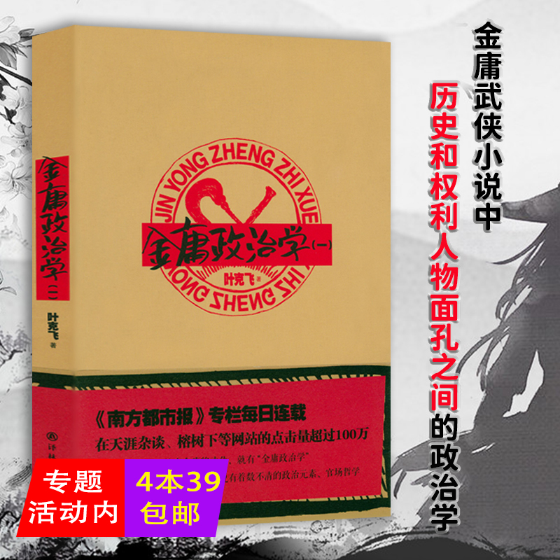 正版金庸政治学小说派系制衡