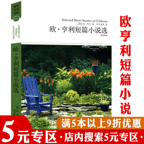 正版48包邮世界文学--亨利