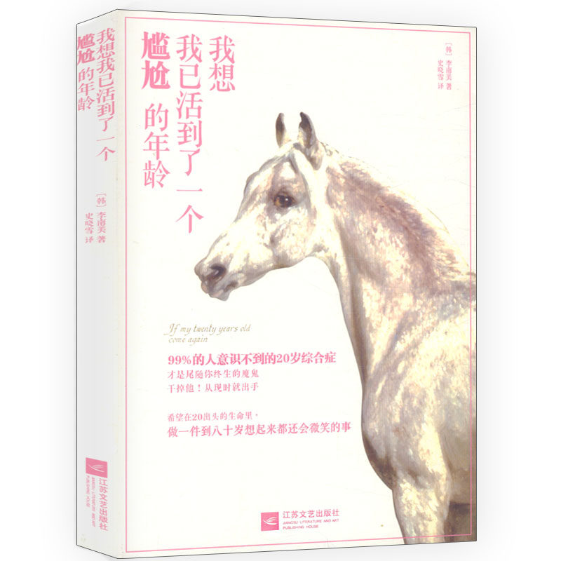 我想我已活到了一个尴尬的年龄(没有人的青春是容易的,每一代人的宿命