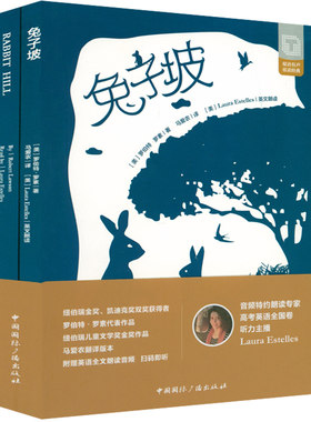 正版兔子坡·中英对照全两册马爱农译全英文朗读音频中文版英汉互译国际大奖小说儿童文学奖小学生三年级课外阅读物罗伯特非注音版