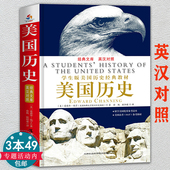 美国历史：爱德华·钱宁著英汉对照学生版 教材书籍 美国历史经典