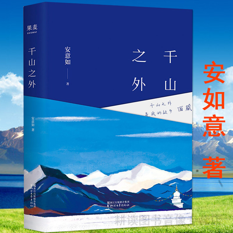 安意如:千山之外//另有作品日月再见故宫等书籍