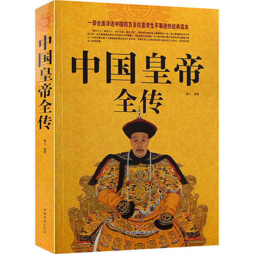 正版2册中国皇帝后妃全传历史