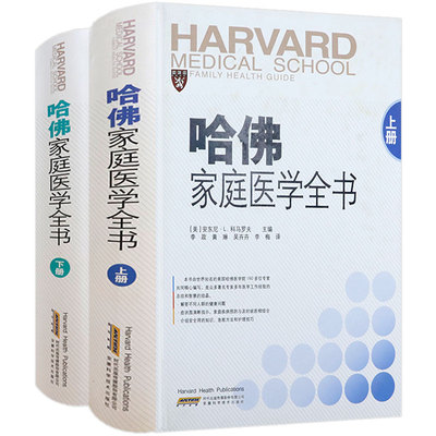 【包邮】 家庭医学全书（上下册）健康护理疾病等知识备查书籍疾病诊治健康护理书籍DK医学史荒诞医学史