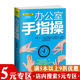 5元 五分钟手指操 专区 真人示范版 书籍 办公室手指操