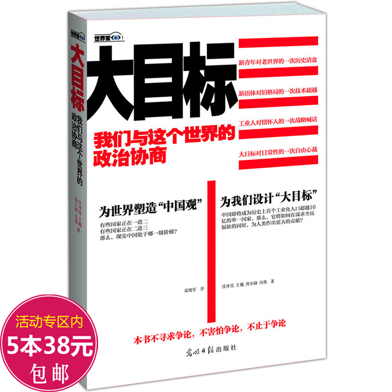 目标我们这个世界政治协商马前卒