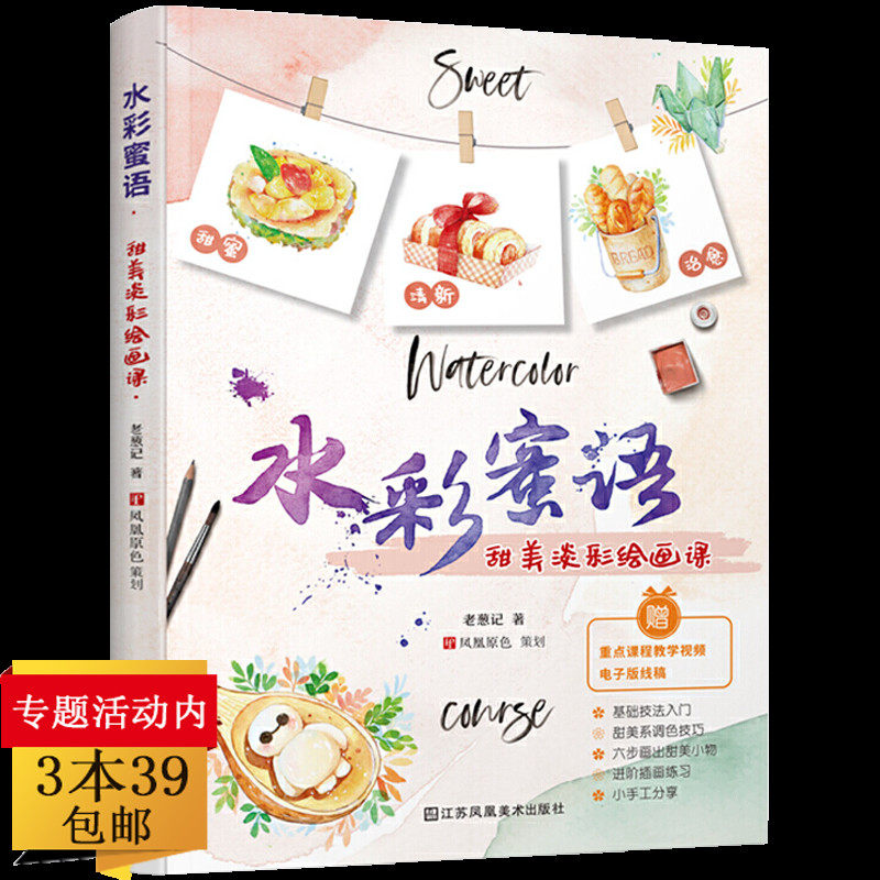 水彩密语-甜美淡彩绘画课 水彩画入门教程书临摹画册插画画集水彩教材入门画绘画手绘自学基础水粉人物风景画画古风水粉画正版书籍