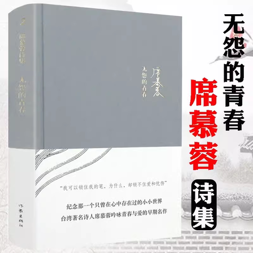 溢价出售介意慎拍席慕蓉经典作品