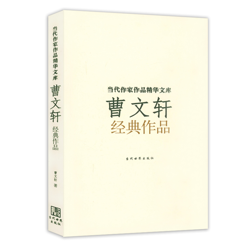 【3件8折】现代文学名家作品任选：曹文轩经典作品选罗兰经典作品选朱自清经典作品选巴金经典作品萧红庐隐经典作品选茅盾经典作品