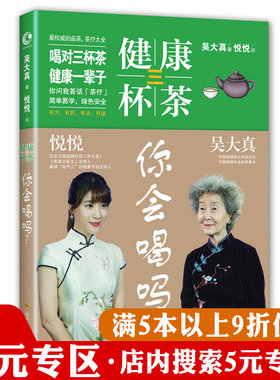 【5元专区】健康三杯茶你会喝吗？/茶叶陆羽书籍