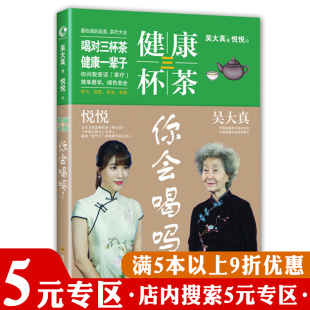 5元 专区 健康三杯茶你会喝吗？ 茶叶陆羽书籍