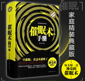 催眠术手册催眠术入门临床催眠实用教程心理催眠术艾瑞克森理论心灵控制术睡眠革命催眠师手记即学即用心理疗法书籍 速发 正版 包邮