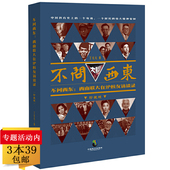 变迁历史大师沈从文傅斯年汪曾祺全集老校友 在西南联大 永远人物故事日记人和事书籍 不问西东西南联大在沪校友访谈录珍藏版 正版