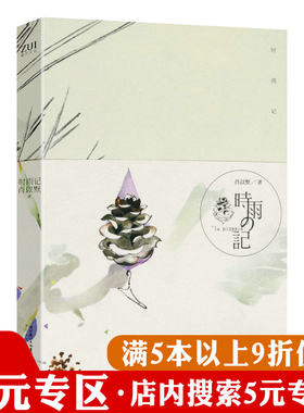 【5元专区】正版时雨记/郭敬明文化签约作者肖以默小说作品集/肖以默其他作品白色群像骑誓十字骑士的昔夏杉树镇书籍