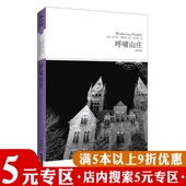 5元 名家名译中文版 专区 呼啸山庄 艾米莉勃朗特著精装 青少年无障碍阅读课外读物世界经典 文学名著书籍