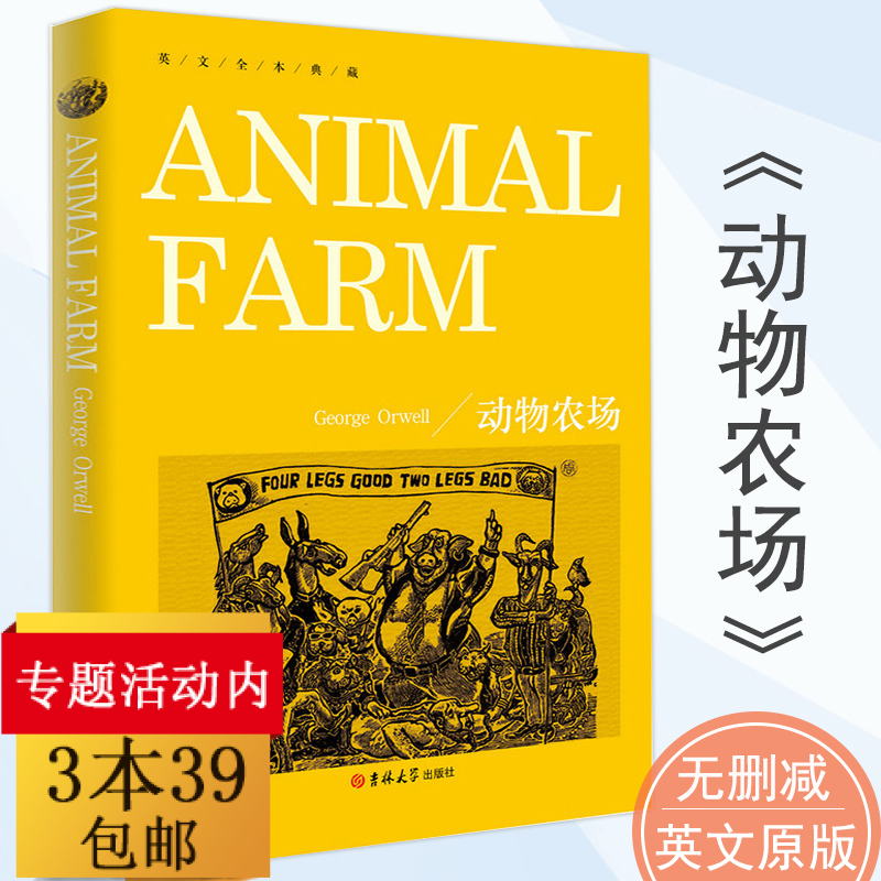 ¡¾3±¾39°üÓÊ¡¿¶¯ÎïÅ©³¡ Ó¢Îİæ Ó¢ÎÄÎÞɾ¼õ Ó¢ÓïѧϰÔĶÁС˵Animal Farm¶¯ÎïÅ©³¡ÇÇÖΰÂÍþ¶ûÓ¢Óï¶ÁÎïȫӢÎÄÍâ¹úС˵Êé¼®