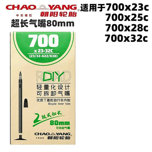 朝阳高级轮胎700X28C自行车公路车跑车700*28c28-622内胎加长内带
