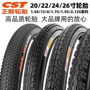 26寸X1.50 1.75 1.95 138山地车内外胎 正新自行车20 2.125