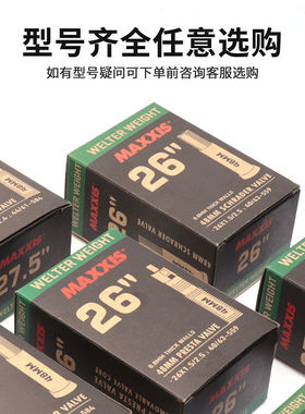 MAXXIS玛吉斯26寸1.50/1.75/1.95/2.125/2.25/2.4/2.35山地车内胎