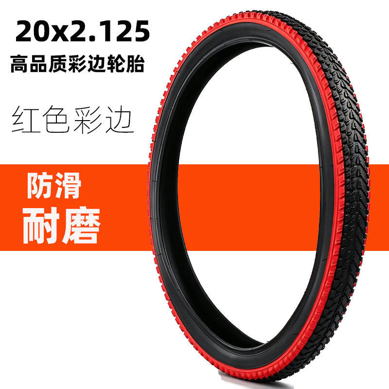 20寸红色彩边轮胎20X2.125自行车外胎57-406自行车20*2.125内外胎