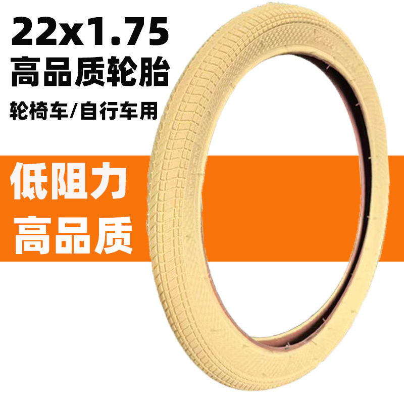米黄色轮胎22X1.75轮椅车自行车耐磨外胎44/47-457单车22*175外胎
