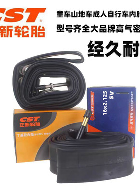 CST正新儿童自行车内胎12/14/16/18/20寸轮胎1.75/2.125童车内胎
